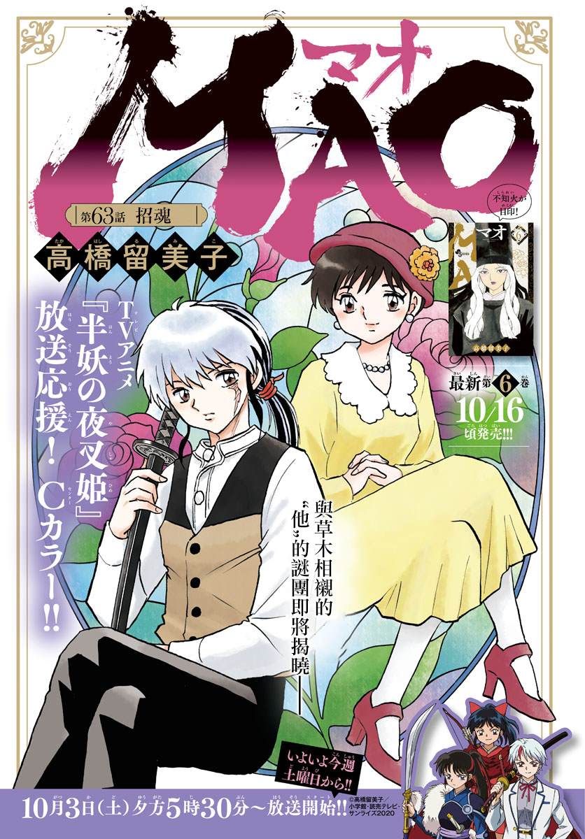 摩緒 - 第63話 招魂 - 1