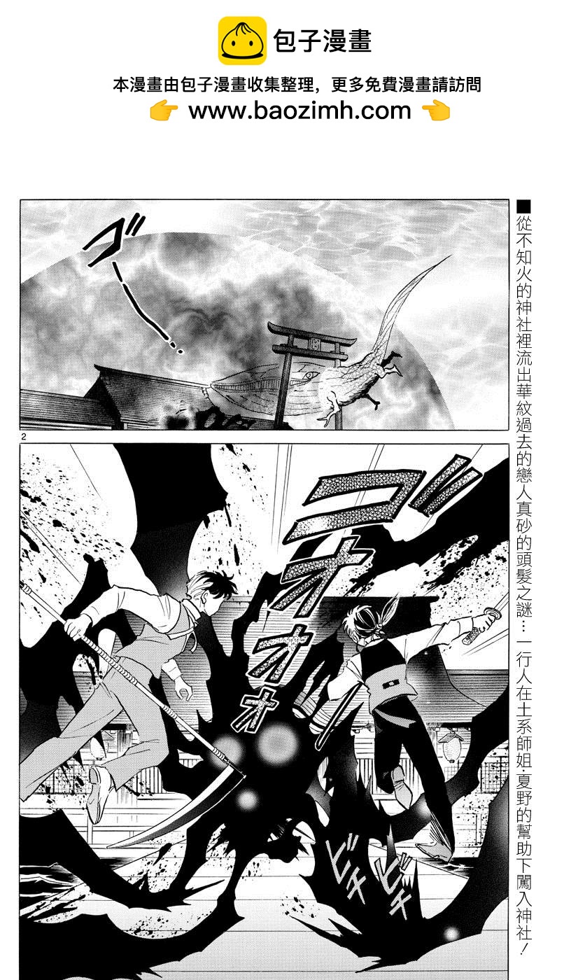 摩緒 - 第65話 五色堂之輪 - 2