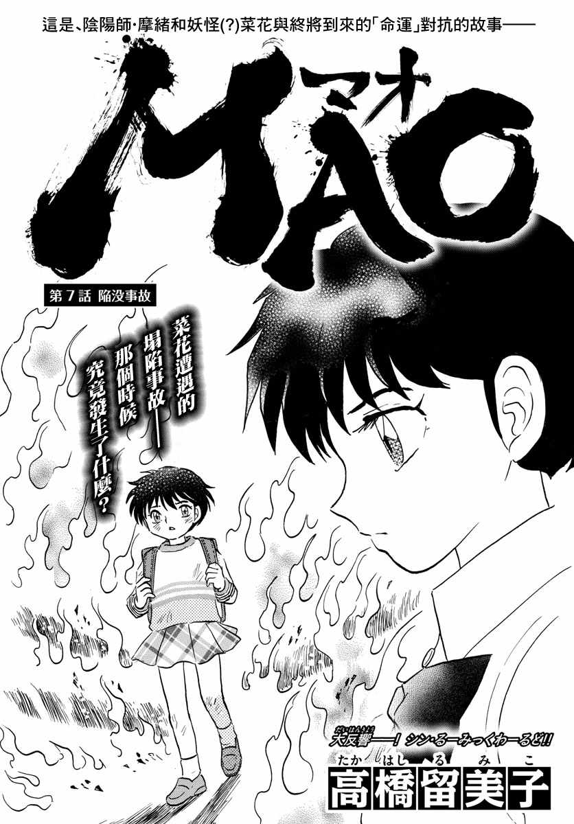 摩緒 - 第7話 - 1