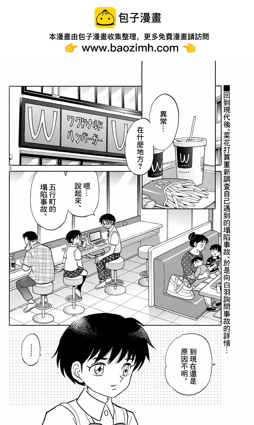 摩緒 - 第7話 - 2