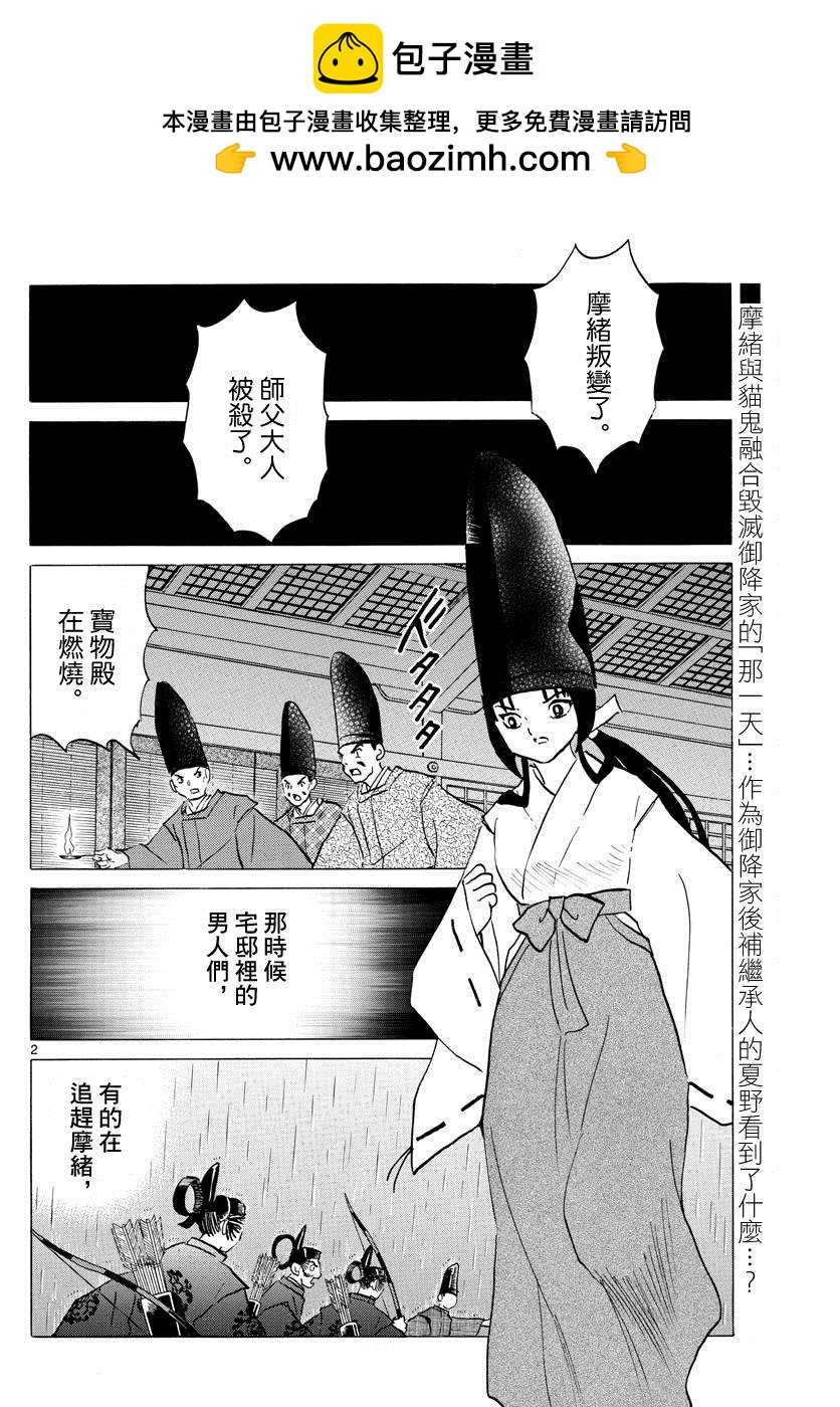 摩緒 - 第69話 沙娜的心臟 - 2