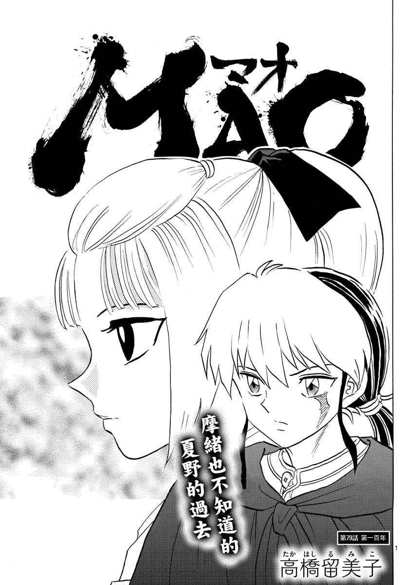 摩緒 - 第79話 第一百年 - 1
