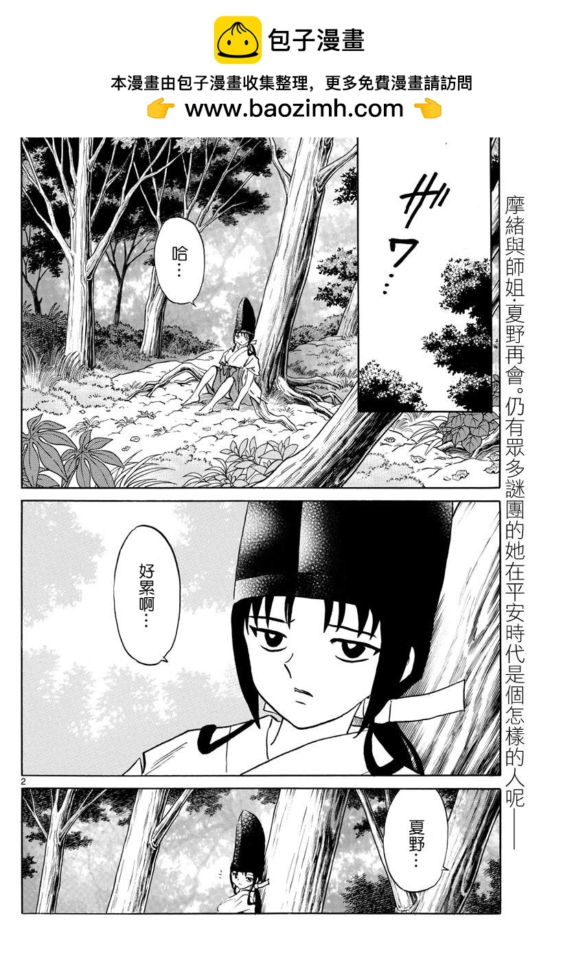 摩緒 - 第79話 第一百年 - 2