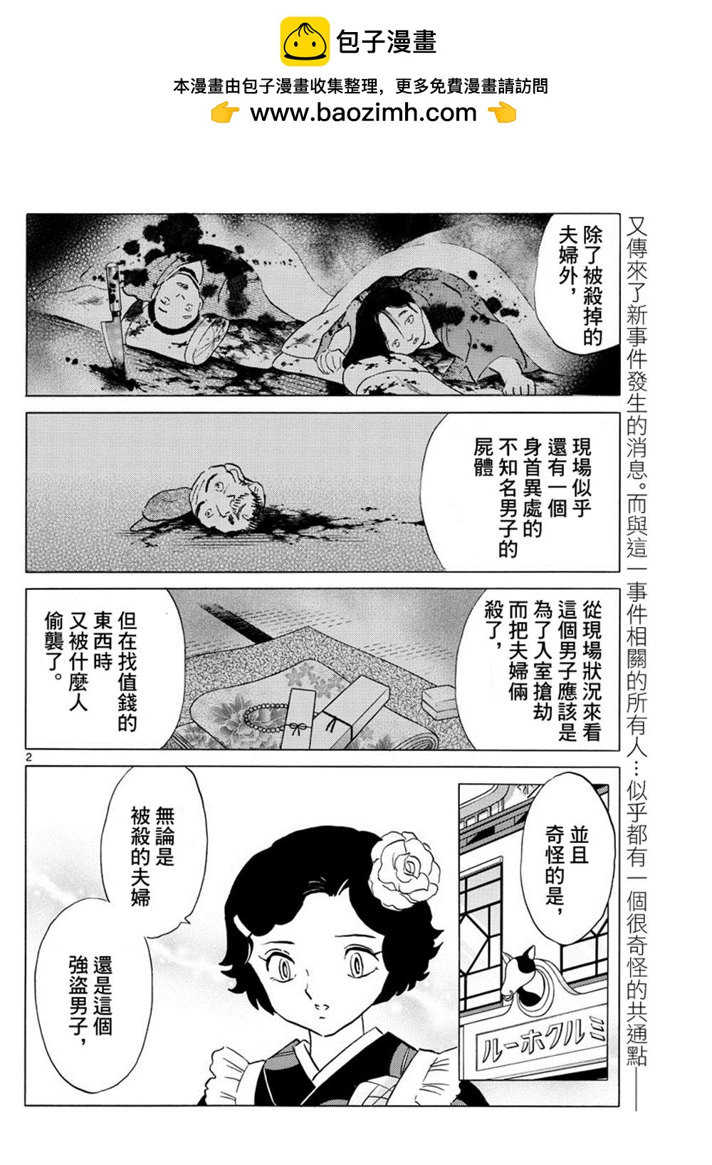 摩緒 - 第98話 最初的被害者 - 2