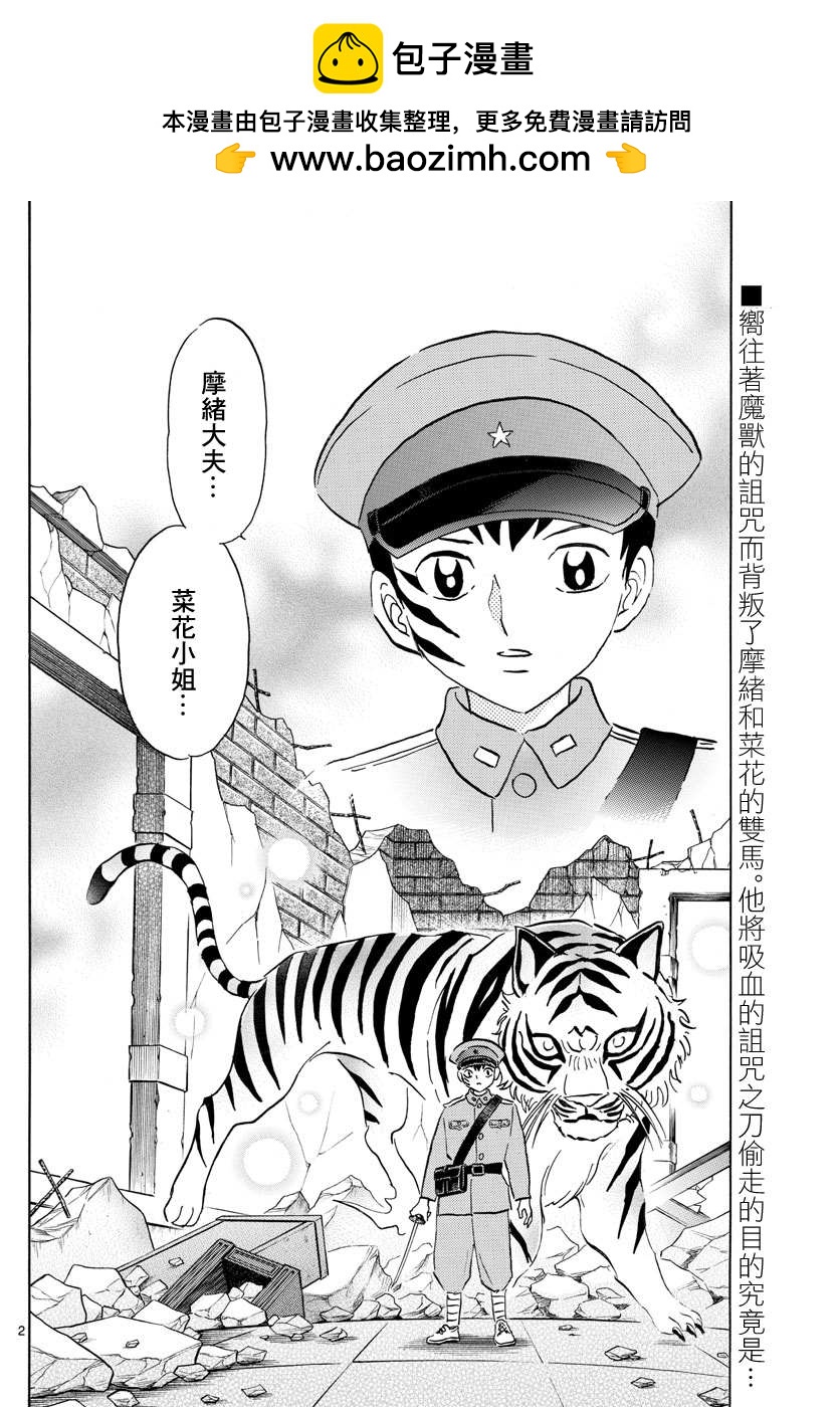 摩緒 - 第102話 雙馬的使命 - 2