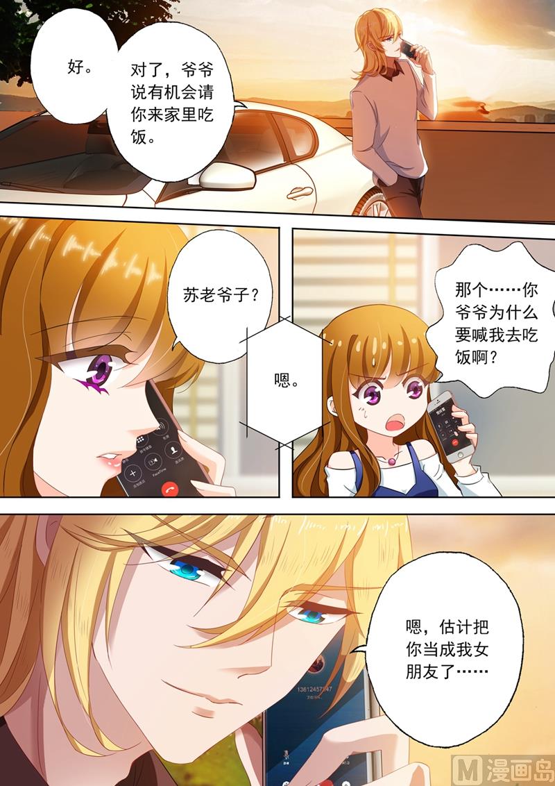 沫許辰光 - 第113話 蘇鈞離的邀約 - 1