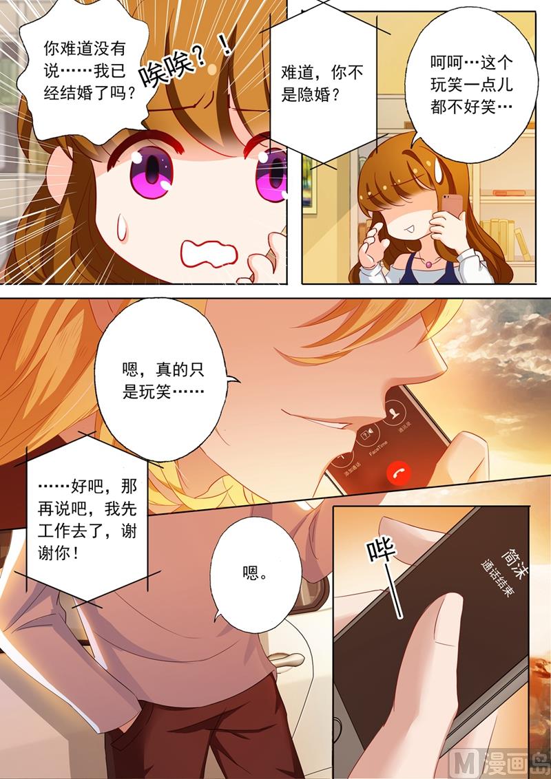 沫許辰光 - 第113話 蘇鈞離的邀約 - 2