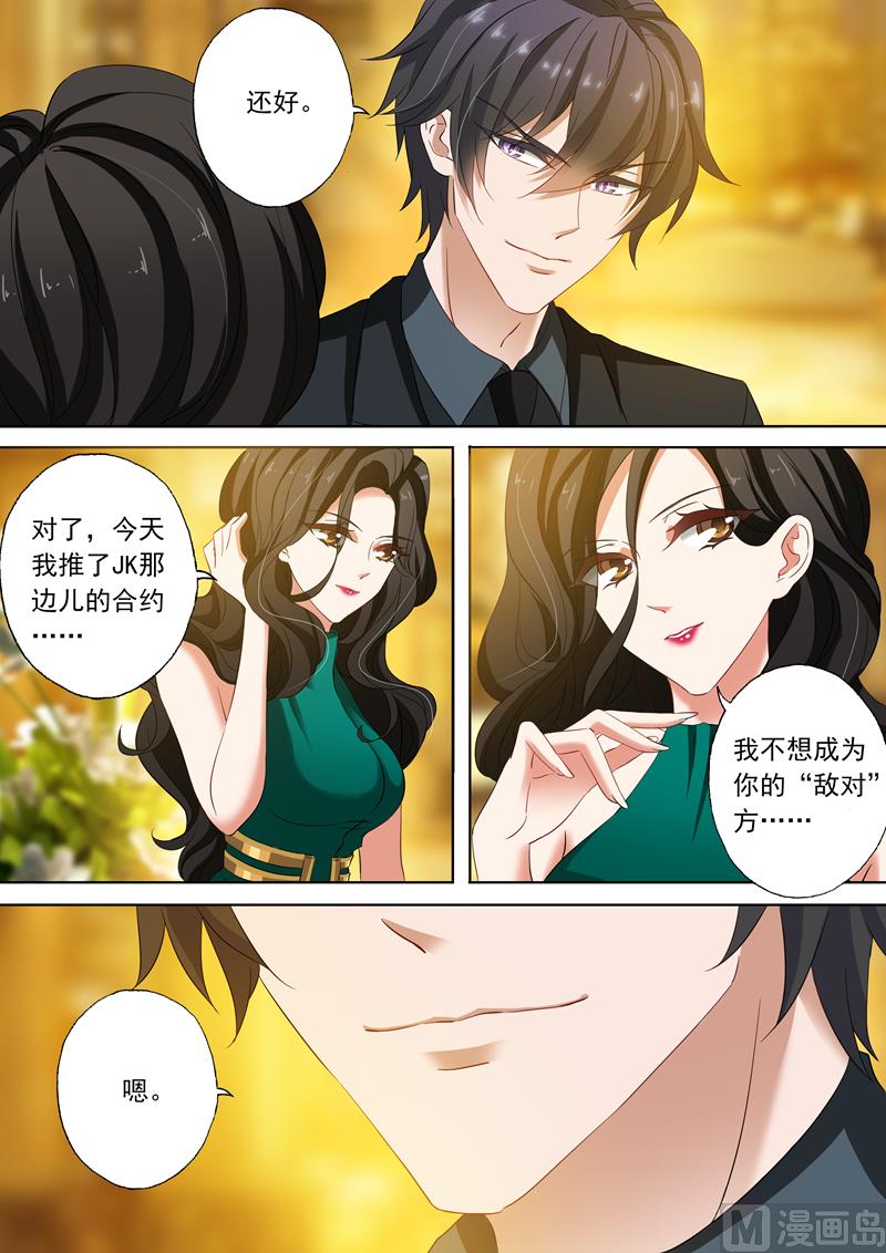 沫許辰光 - 第137話 辰少“內傷”了！ - 1