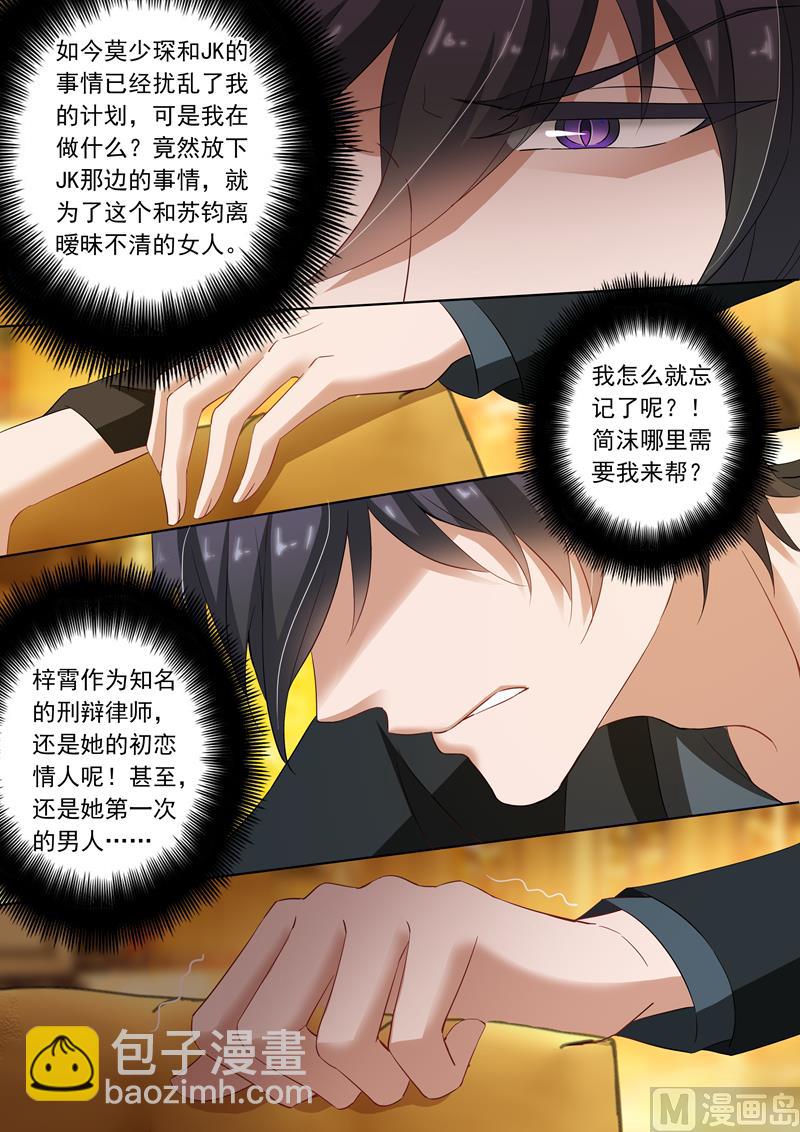 沫許辰光 - 第137話 辰少“內傷”了！ - 2