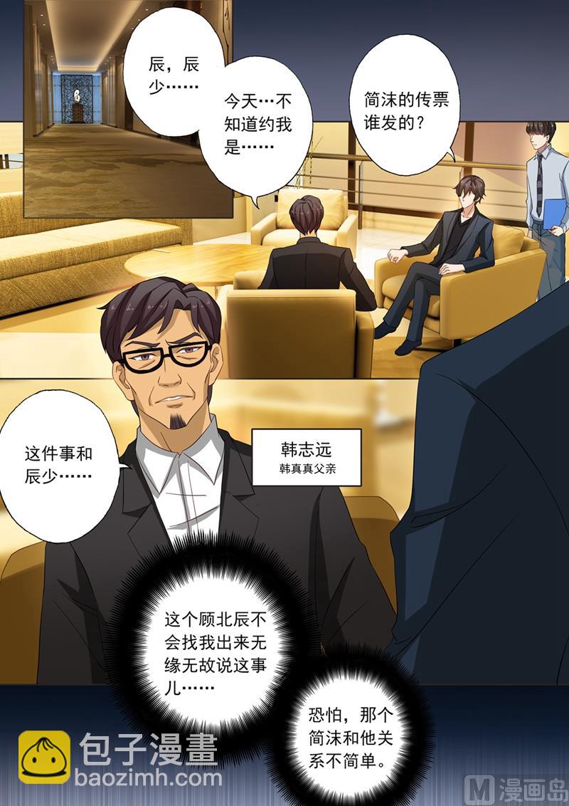 沫許辰光 - 第141話 不正當關係 - 2