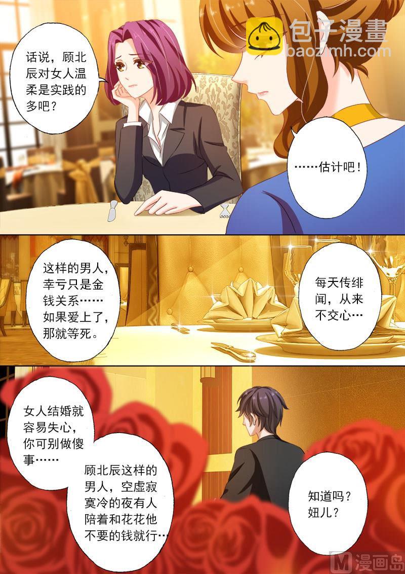 沫許辰光 - 第143話 顏值高活兒好 - 2