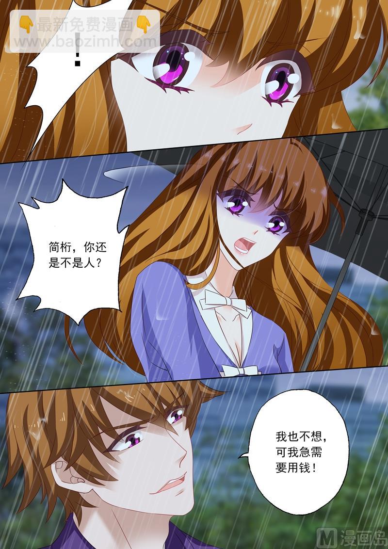 沫許辰光 - 第191話 只要一百萬 - 2