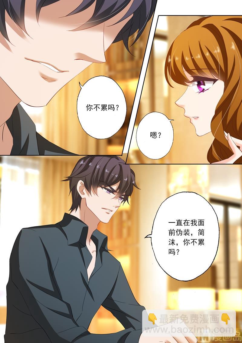 沫許辰光 - 第197話 你不累嗎？ - 2