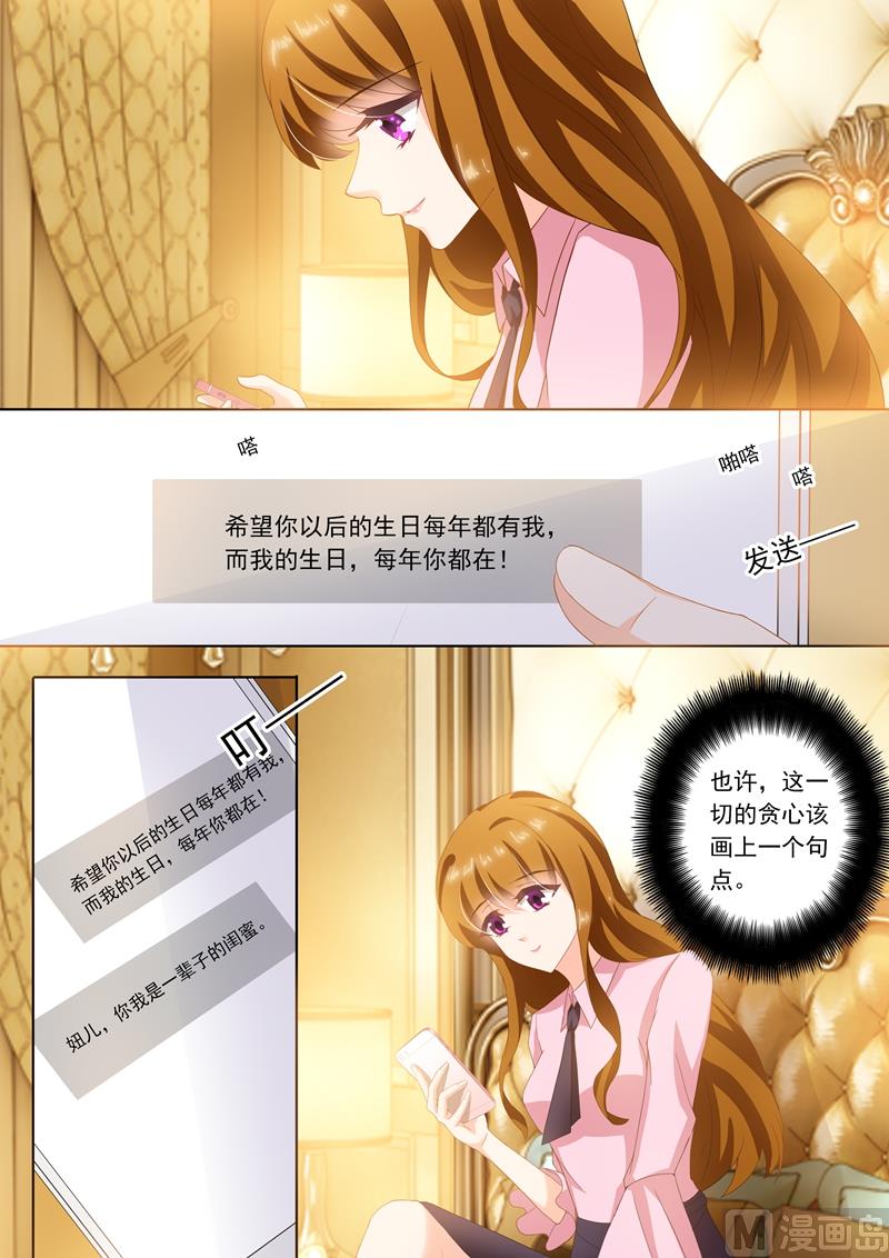 沫許辰光 - 第249話 會所設計廣告，是誰驚了誰？ - 1