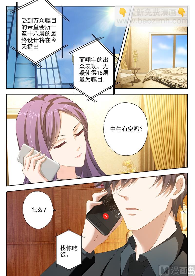 沫許辰光 - 第249話 會所設計廣告，是誰驚了誰？ - 2