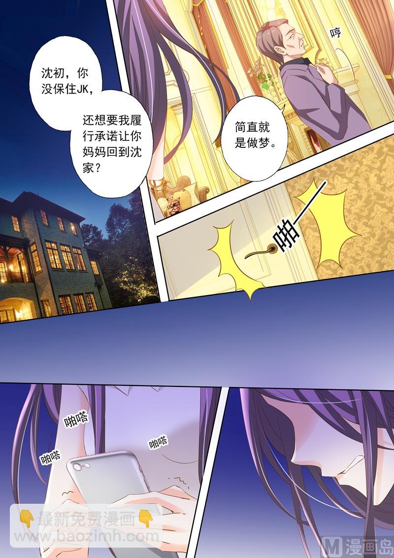 沫許辰光 - 第269話 有一種好如簡沫 - 2