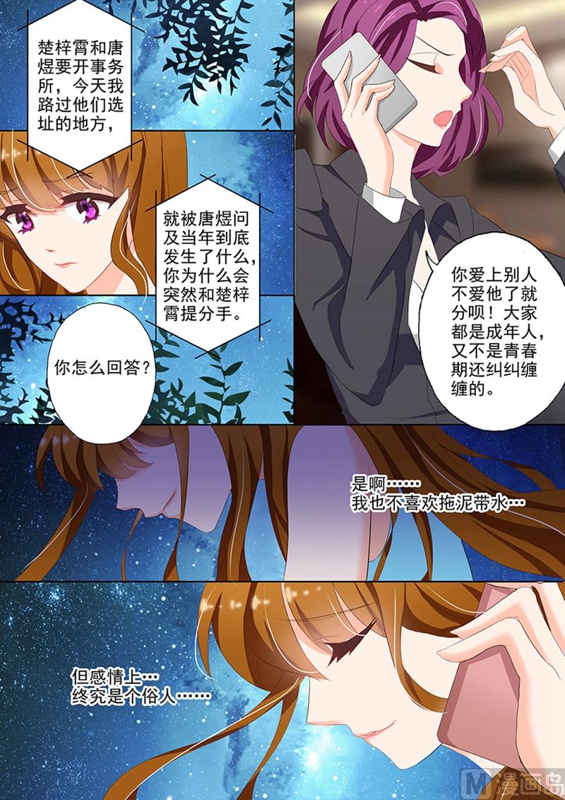 沫許辰光 - 第035話 顧北辰的新歡？ - 1