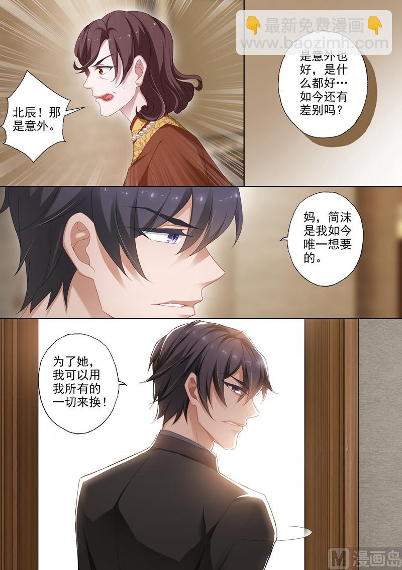 沫許辰光 - 第374話 一切都抵不上一個真相 - 2