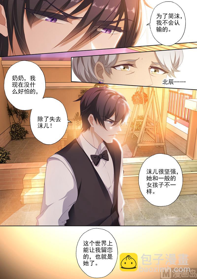 沫許辰光 - 第384話 爲她，我什麼都願意！ - 2