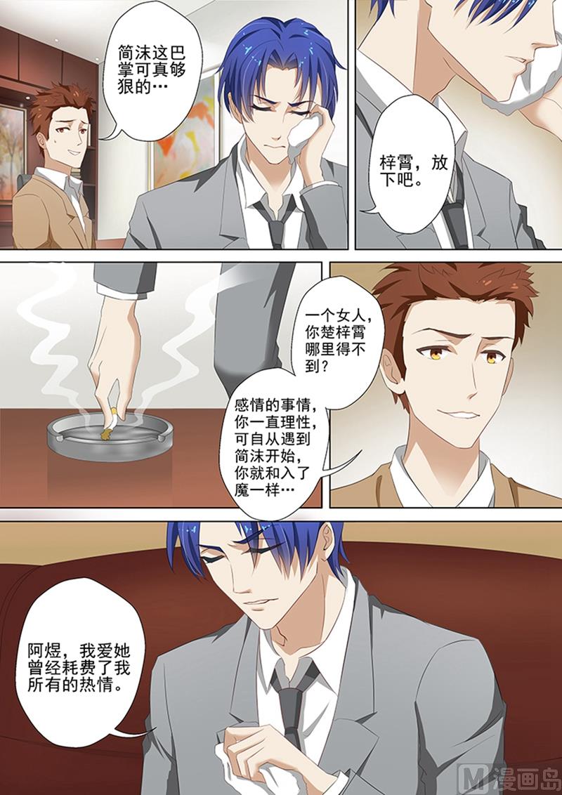 沫許辰光 - 第041話 同意，可他有條件 - 1