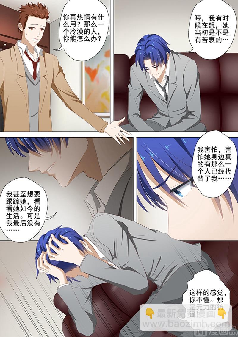 沫許辰光 - 第041話 同意，可他有條件 - 2