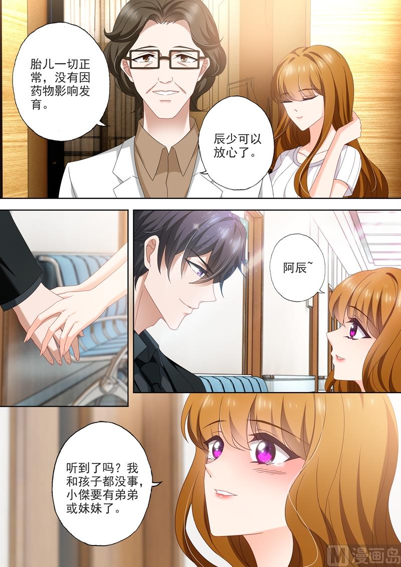 沫許辰光 - 第437話 沈初成簡沫下屬？ - 1