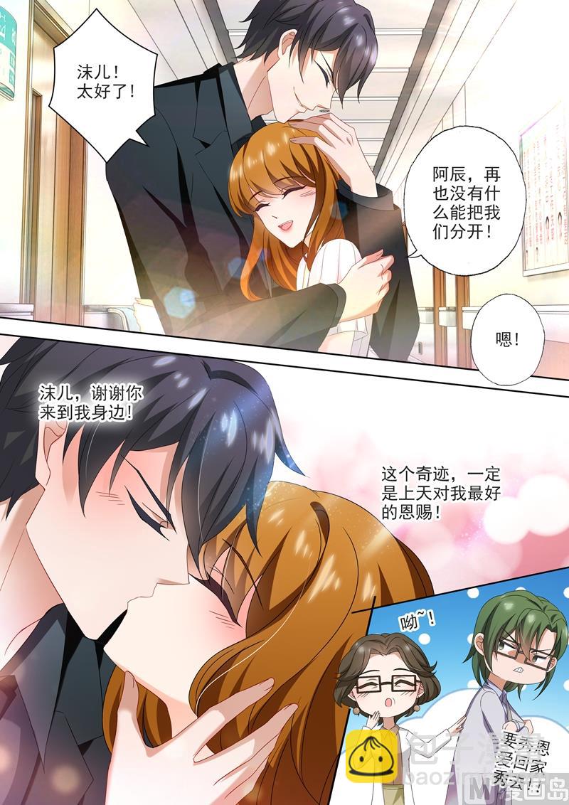 沫許辰光 - 第437話 沈初成簡沫下屬？ - 2