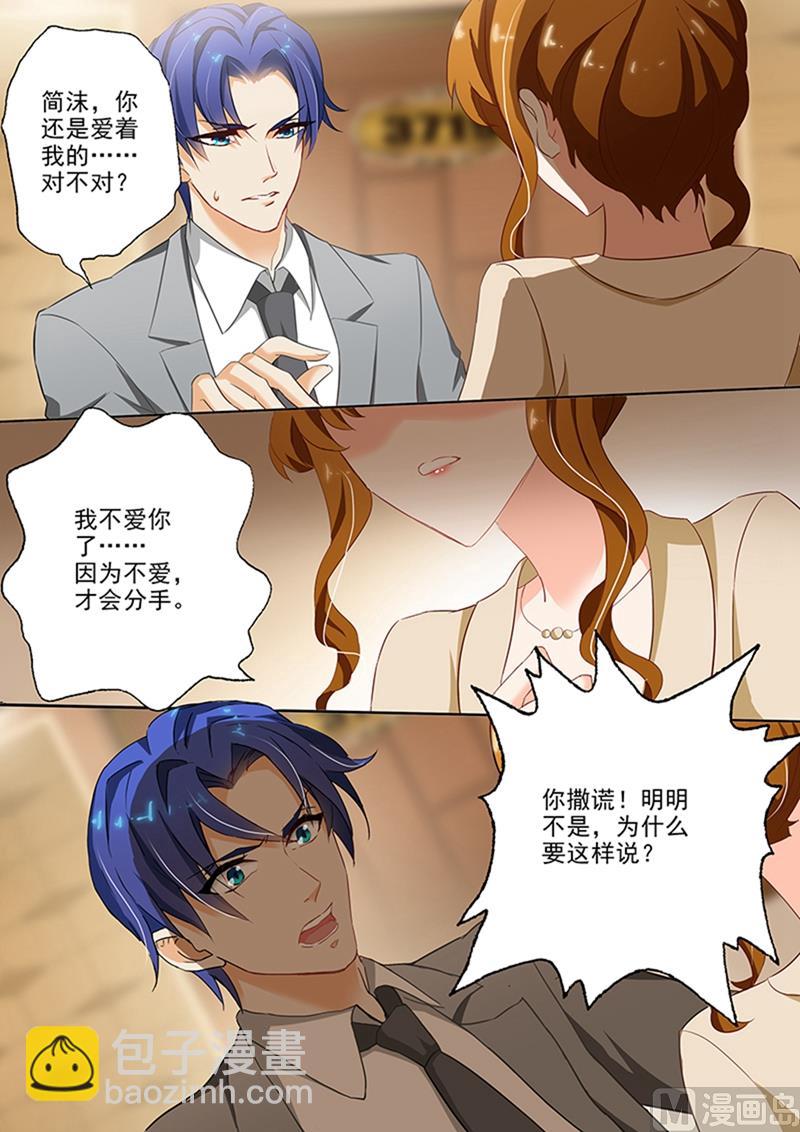 沫許辰光 - 第047話 深情依舊 - 2