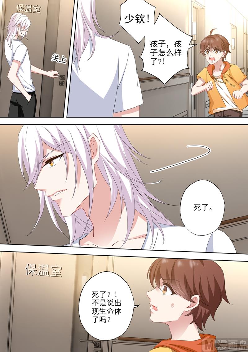 沫許辰光 - 第489話 你的孩子，死了！ - 1
