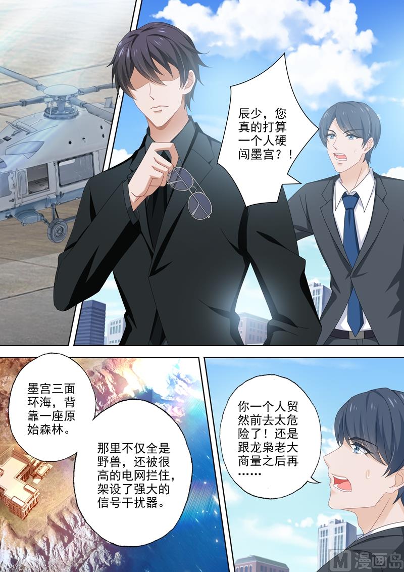 沫許辰光 - 第491話 顧北辰來了！ - 1