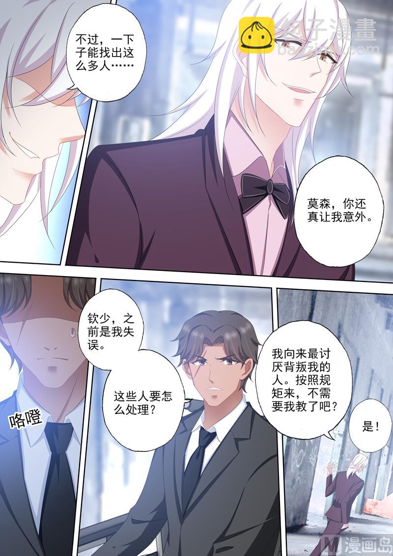 沫許辰光 - 第503話 危機再臨！ - 2