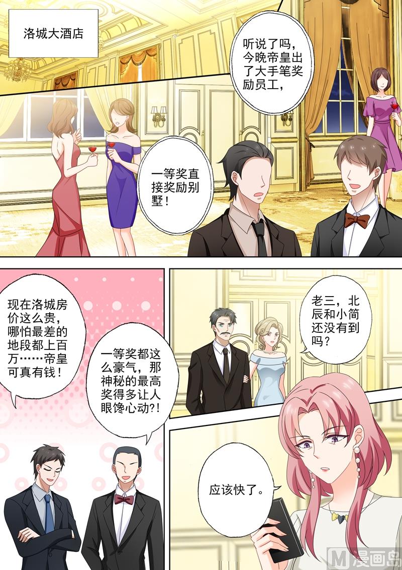 沫許辰光 - 第517話 令人嫉妒的一家三口 - 1