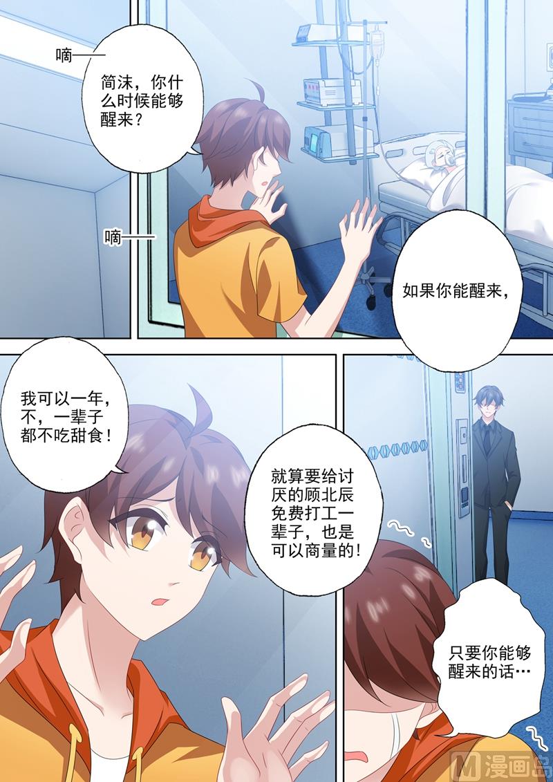 沫許辰光 - 第557話 最後的對峙 - 1