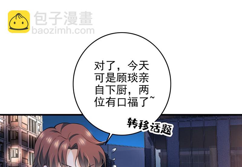 沫許辰光 - 第578話 如何綁住吃貨的心(2/2) - 2