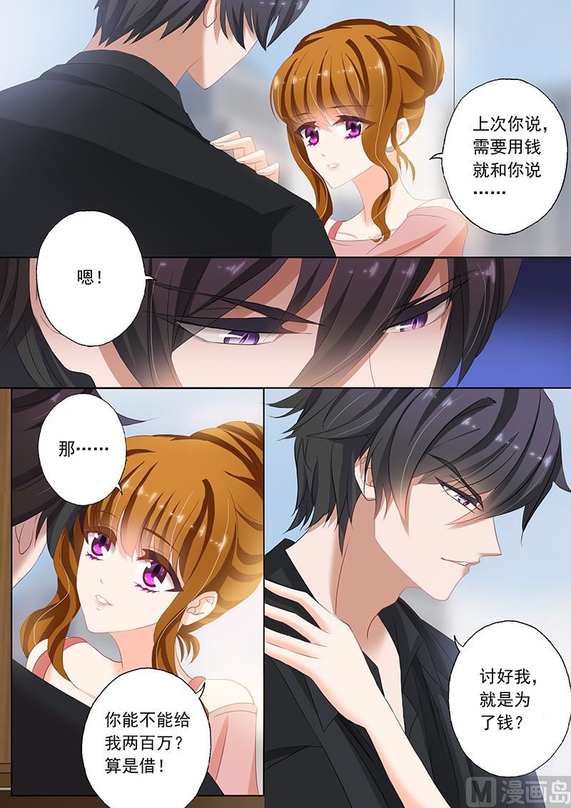 沫許辰光 - 第075話 養個小白臉 - 1
