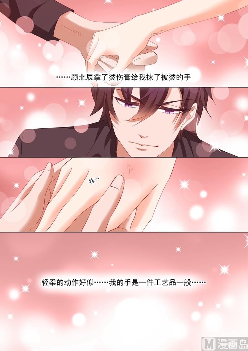 沫許辰光 - 第089話 幾年前的“意外” - 1