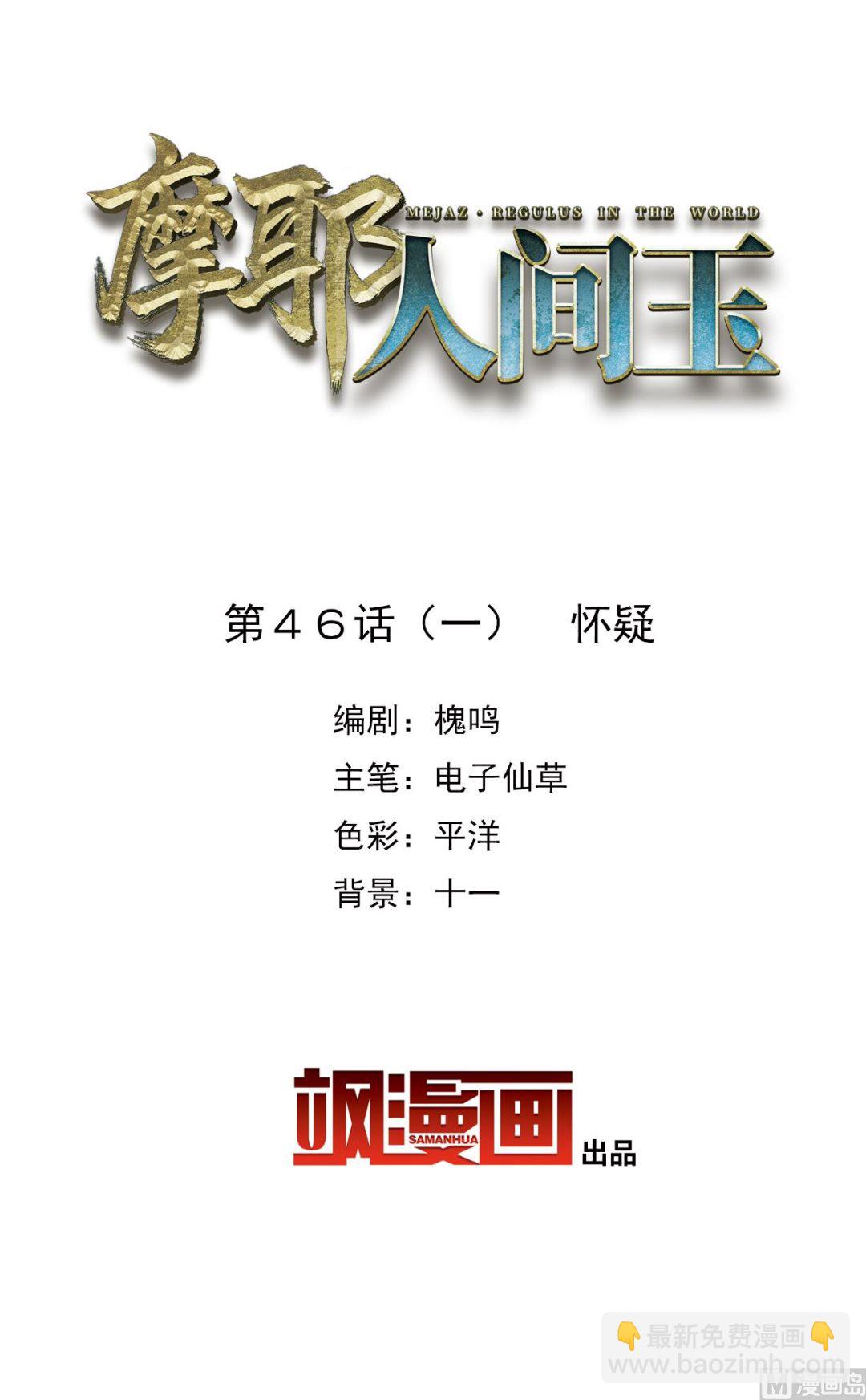 摩耶人間玉 - 第46話1 - 2