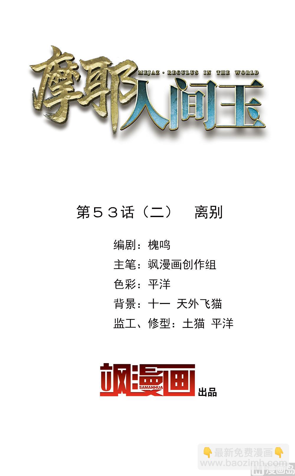 摩耶人間玉 - 第2季1話2 - 2