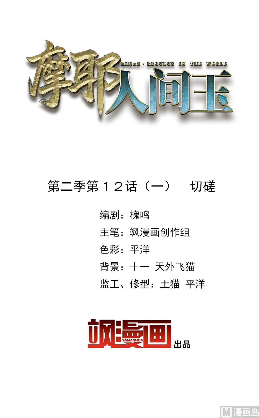 摩耶人間玉 - 第2季12話1 - 2