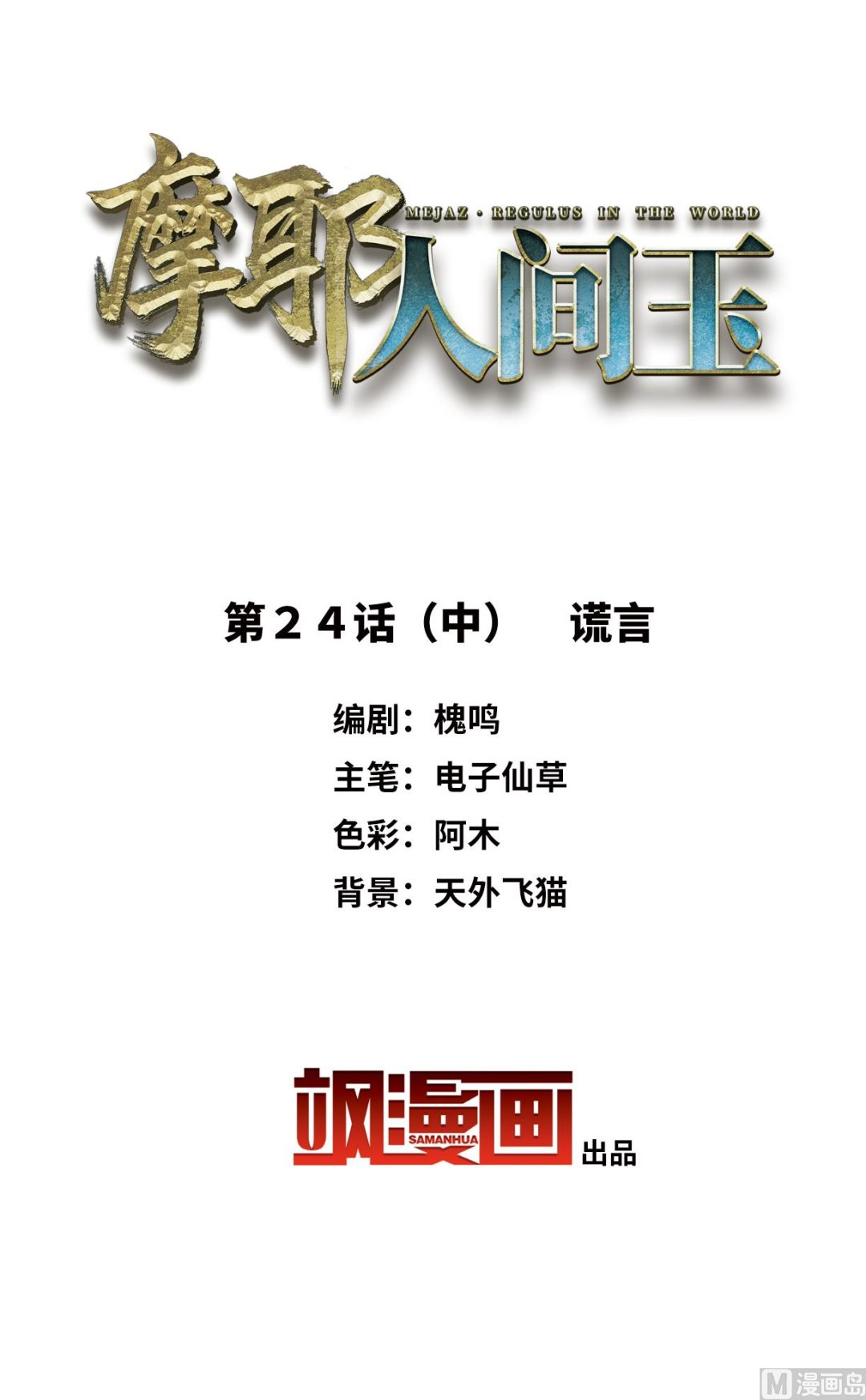 摩耶人間玉 - 第24話2 - 2