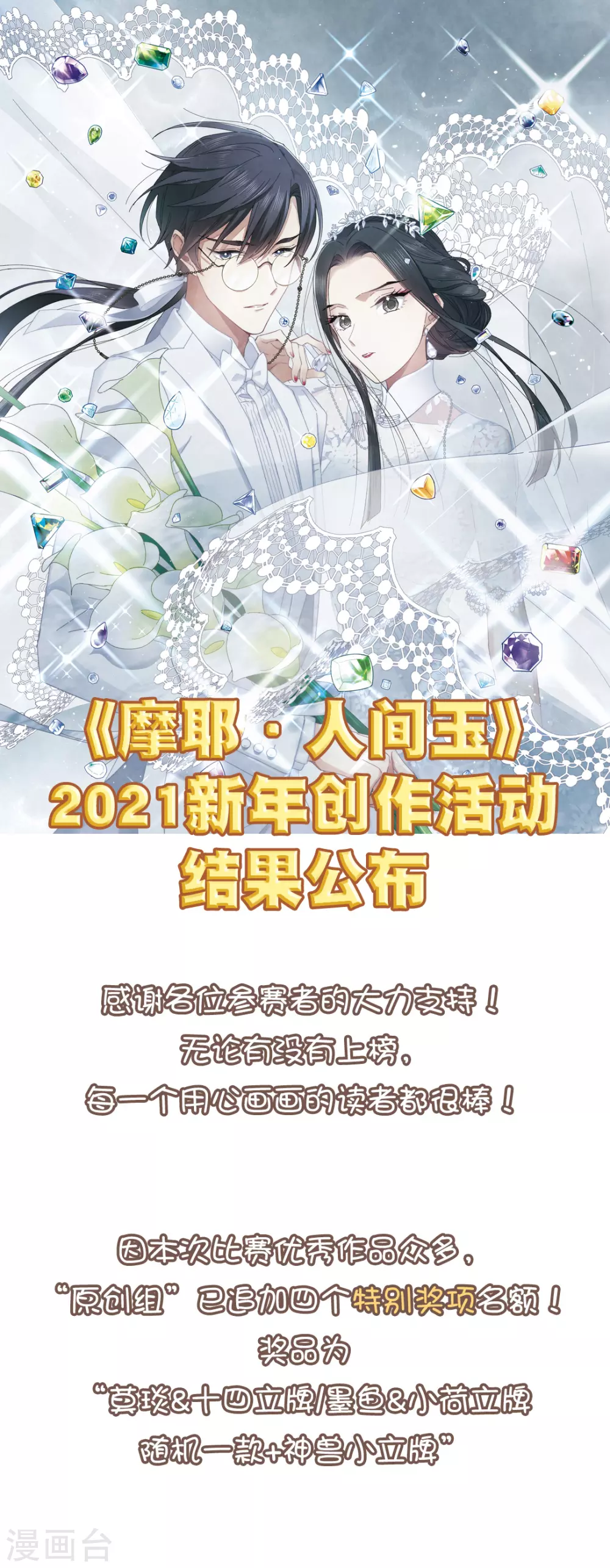 摩耶·人間玉 - 新年同人比賽獲獎公示 - 1