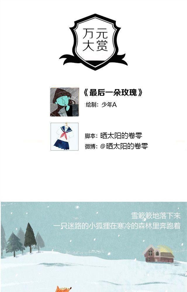 萬元大賞作品合集 - 最後一朵玫瑰（少年A+曬太陽的卷零）(1/2) - 1