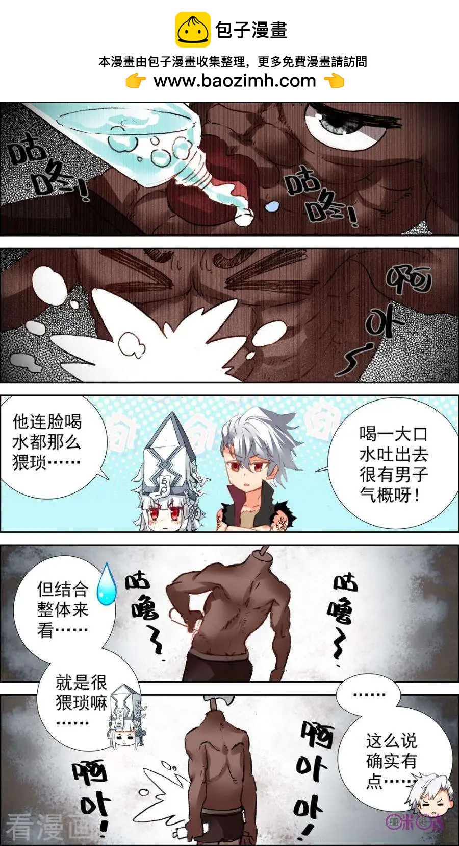 魔運會之愛與激鬥！ - 第31話 - 2