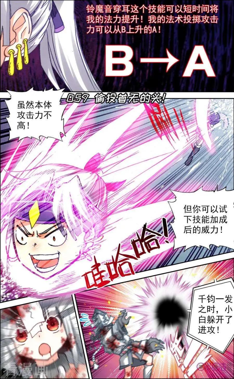 魔運會之愛與激鬥！ - 第59話 - 1