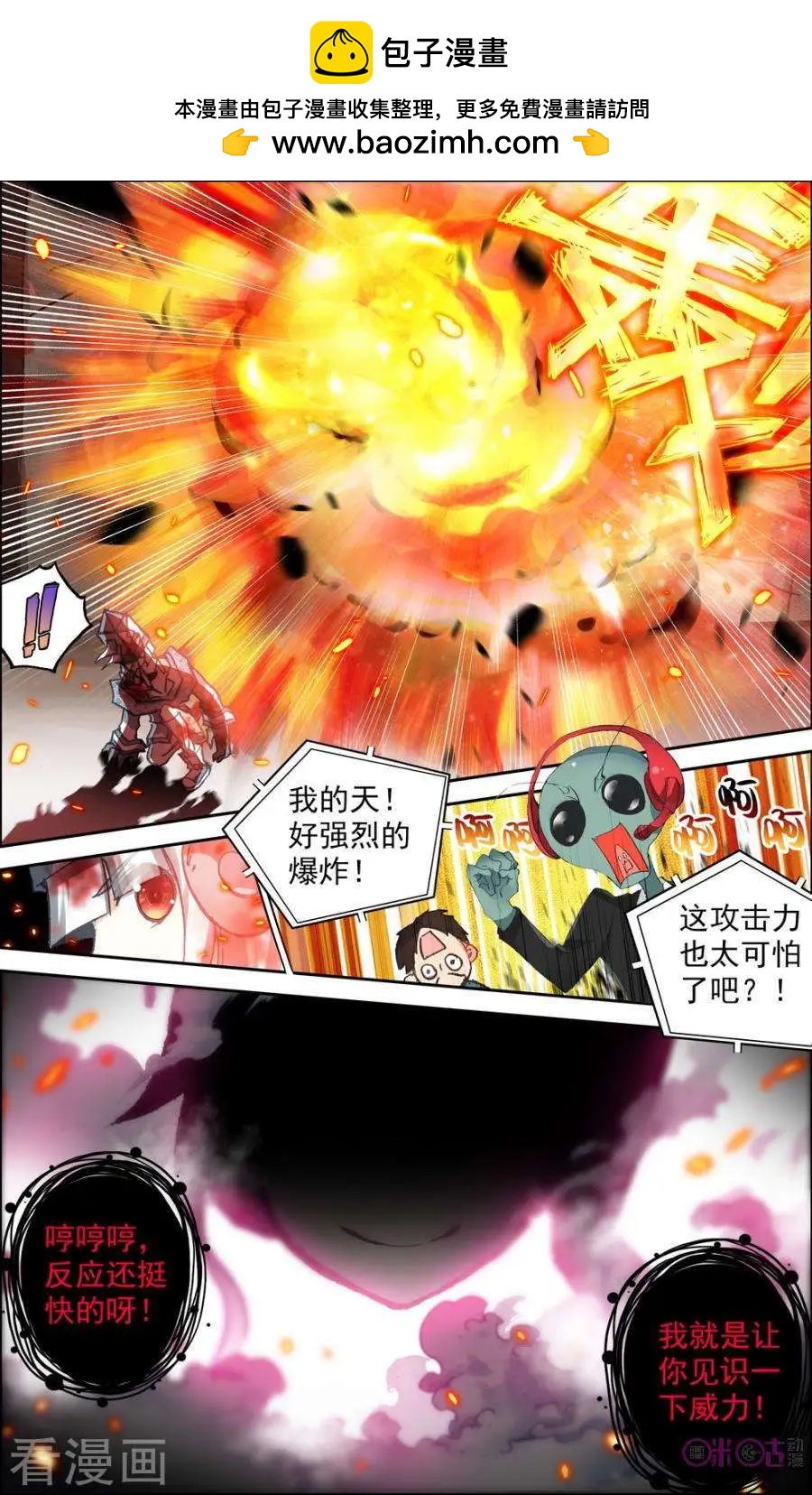 魔運會之愛與激鬥！ - 第59話 - 2