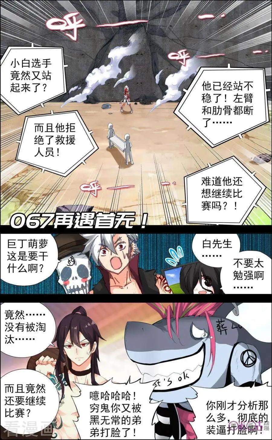 魔運會之愛與激鬥！ - 第67話 - 1