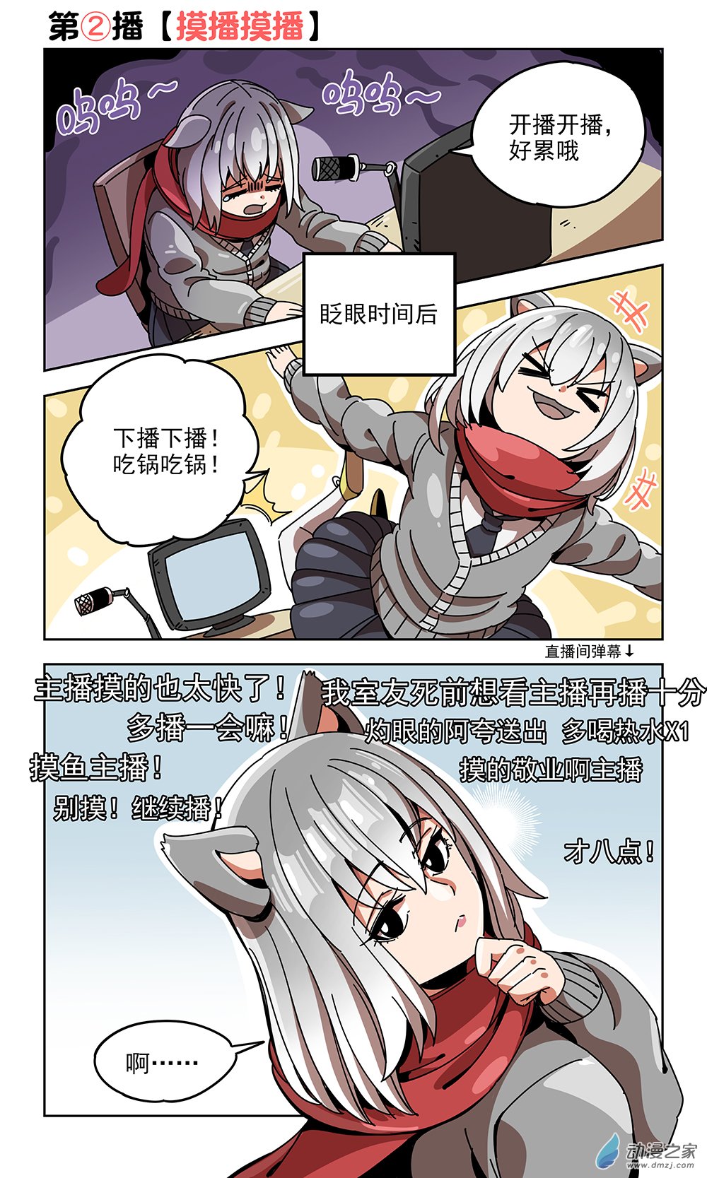 摸魚小秦~開播了！ - 第02播  摸播摸播 - 1
