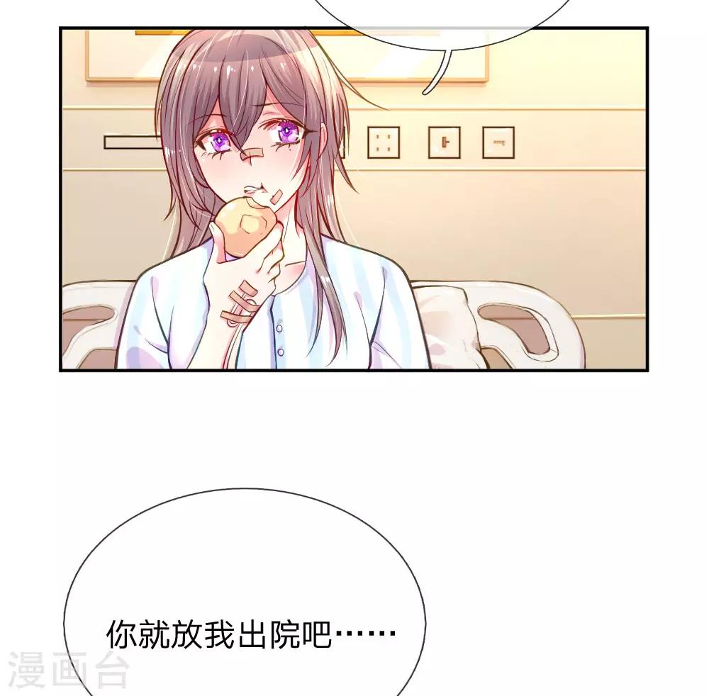 萬丈光芒不及你 - 第205話 善意的謊言 - 2