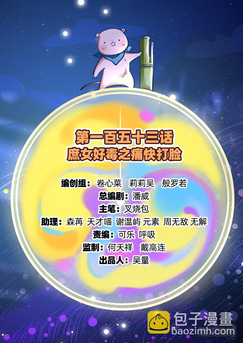 萬渣朝凰 - 痛快打臉(1/3) - 2