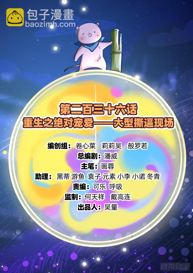 萬渣朝凰 - 大型撕逼現場(1/2) - 2
